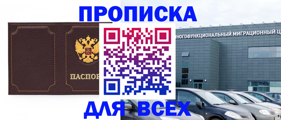 прописка 2025 в Ивдели