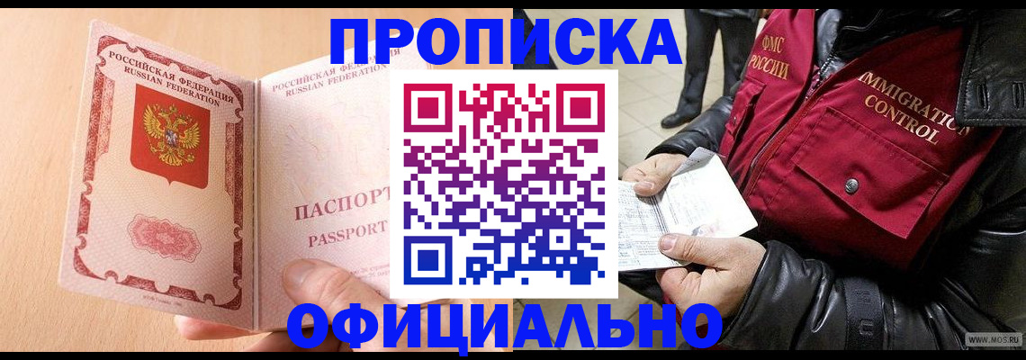прописка в Ивдели