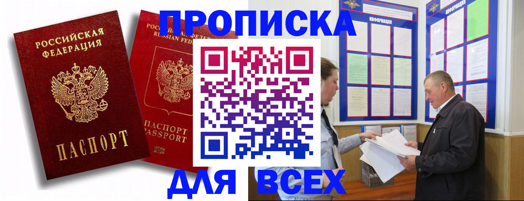 прописка для работы в Ивдели